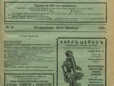 Известия ГУ Землеустройства 1906